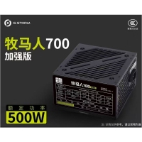 游戏风暴 牧马人700 额定500W电脑电源台式机主机电源