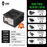 灼将 DG780  额定600W电源