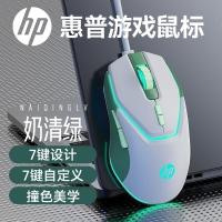 惠普【G360奶清绿】自定义游戏发光鼠标