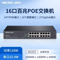 水星MS16CP 16口百兆监控专用PoE交换机