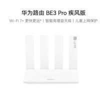 华为BE3Pro 疾风版Wi-Fi 7+智能增益天线千兆路由