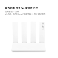 华为路由BE3 Pro 雷电版 Wi-Fi7+家用高速千兆路由
