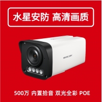 水星 MIPC524PW(POE) 6mm  500万双光全彩音频摄像机