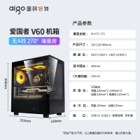 爱国者V60 黑色 海景房机箱MATX紧凑型240水冷无立柱机箱