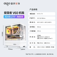 爱国者V60 白色 海景房机箱MATX紧凑型240水冷无立柱机箱