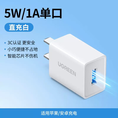 绿联50714 CD112单口USB充电器插头迷你小巧便携通用手机充电头usb ...