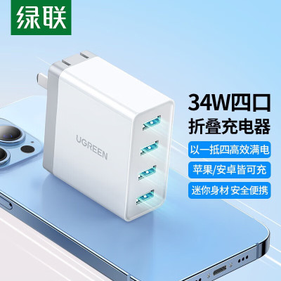 绿联20379 CD147多口USB充电器多孔安卓快充三头插三合一多功能插座多用