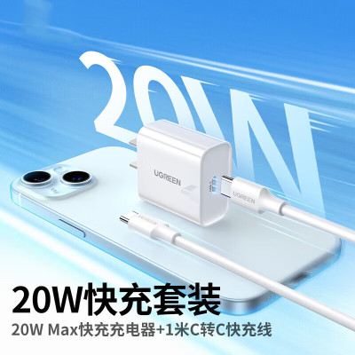 绿联35981 1米+20W 适用苹果15系列快充/安卓通用type-c 充电套...