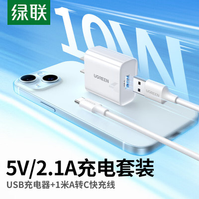 绿联35980 1米10.5W适用苹果15系列快充/安卓通用type-c充电套装