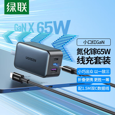 绿联50653-USB三口氧化镓充电套装