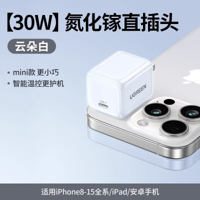 绿联35720 单C充电器-直插 适用手机平板Type-C插头 白色