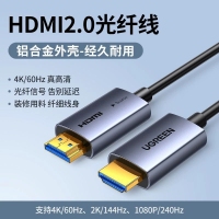绿联 45505 20米 HDMI2.0 光纤线 铝壳款4K高清线