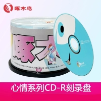 1.05元/片啄木鸟 心情系列CD-R 刻录盘光盘（50片/桶）