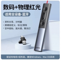 绿联15066-数码+物理双激光翻页笔