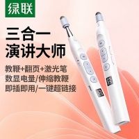 绿联45118 翻页笔教师用多功能遥控教鞭笔