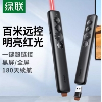 绿联50654 翻页笔PPT多媒体课件教学演讲笔