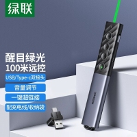 绿联 20470 激光笔 PPT翻页笔绿光 幕布投影笔