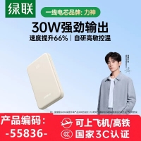 绿联55836移动电源10000毫安双向快充米黄色