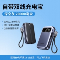 绿联 55141自带双C线深空灰小巧轻薄20W+22.5W快充 20000mAh...