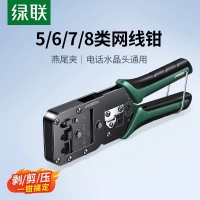 绿联15115七类多功能网线钳子
