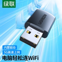 绿联 20204 USB无线网卡免驱AC650M双频-WiFi5