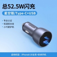 绿联60980车载充电器快充type-c-usb点烟器转换插头