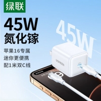 绿联 65230绿联45W氮化镓充电器 Type-C快充套装