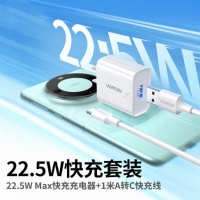 绿联 35982 22.5W充电器适用华为快充套装