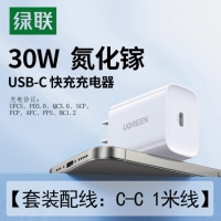 绿联55850 USB-C 氮化镓快充充电器套装