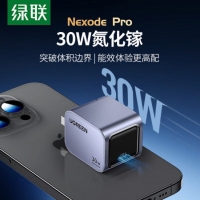 绿联35966 30W氮化镓闪充湃Pro充电器PD快充头