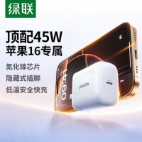 绿联65235 45W氮化镓充电器快充头Type-C插头