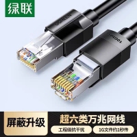 绿联 85247 0.5米超六类万兆双屏蔽网线