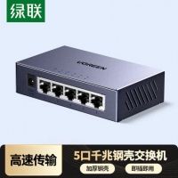 绿联 55466 5口千兆交换机