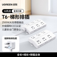 绿联 75437 T系列-十二位总控-3米6位五孔+6位两孔