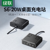 绿联45872 智充魔盒S6系列20W 智充魔盒0.2米