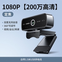 绿联 75587 USB高清摄像头1080P@30fps，定焦黑色塑胶材质 自带...
