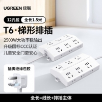 绿联 75436 T系列-十二位总控插座中规-1.5米6位五孔+6位两孔-总控过...
