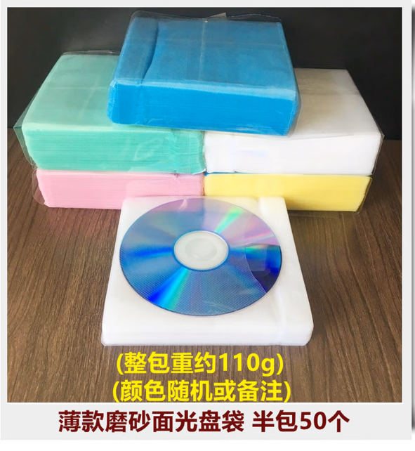 光盘袋-塑料双面-薄款-100张/包