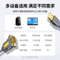 绿联20210 USB转232串口线 usb转DB9针串口线1米