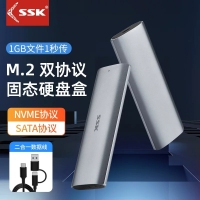 飚王（SSK）C370双协议 m2 NGFF/NVMe m.2固态硬盘盒