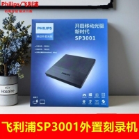 飞利浦 SP3001 USB外置刻录机