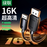 绿联45446 1.5米DP线2.1版16K60Hz 8K120Hz 公对公8K高清连接线