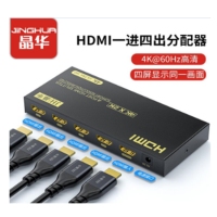 晶华F131  HDMI一进四出分屏器 2.0版