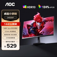AOC Q24G50F 23.8寸  2k IPS电竞显示器 144Hz 音频输出/HDMI/DP接口 低蓝光技术