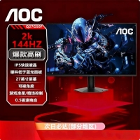 AOC Q27G50F 27寸 2K高清 144Hz高刷电竞显示器 HDMI/DP接口