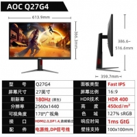 AOC Q27G4 27寸直面 2K 210HZ IPS 升降旋转 黑色