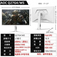 AOC Q27G4/WS 白色 27寸显示器 2K高清 210Hz IPS 升降/旋转 低蓝光不闪 HDMI/DP接口