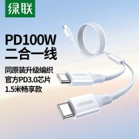 绿联1.5米65072二合一双头Type-C数据线一拖二PD100W快充电线