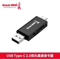 长城CD339 读卡器 SD/TF 双头Typec/USB2.0 双头高速读写
