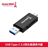 长城CD351 读卡器 SD/TF Typec/USB3.0 双头高速读写